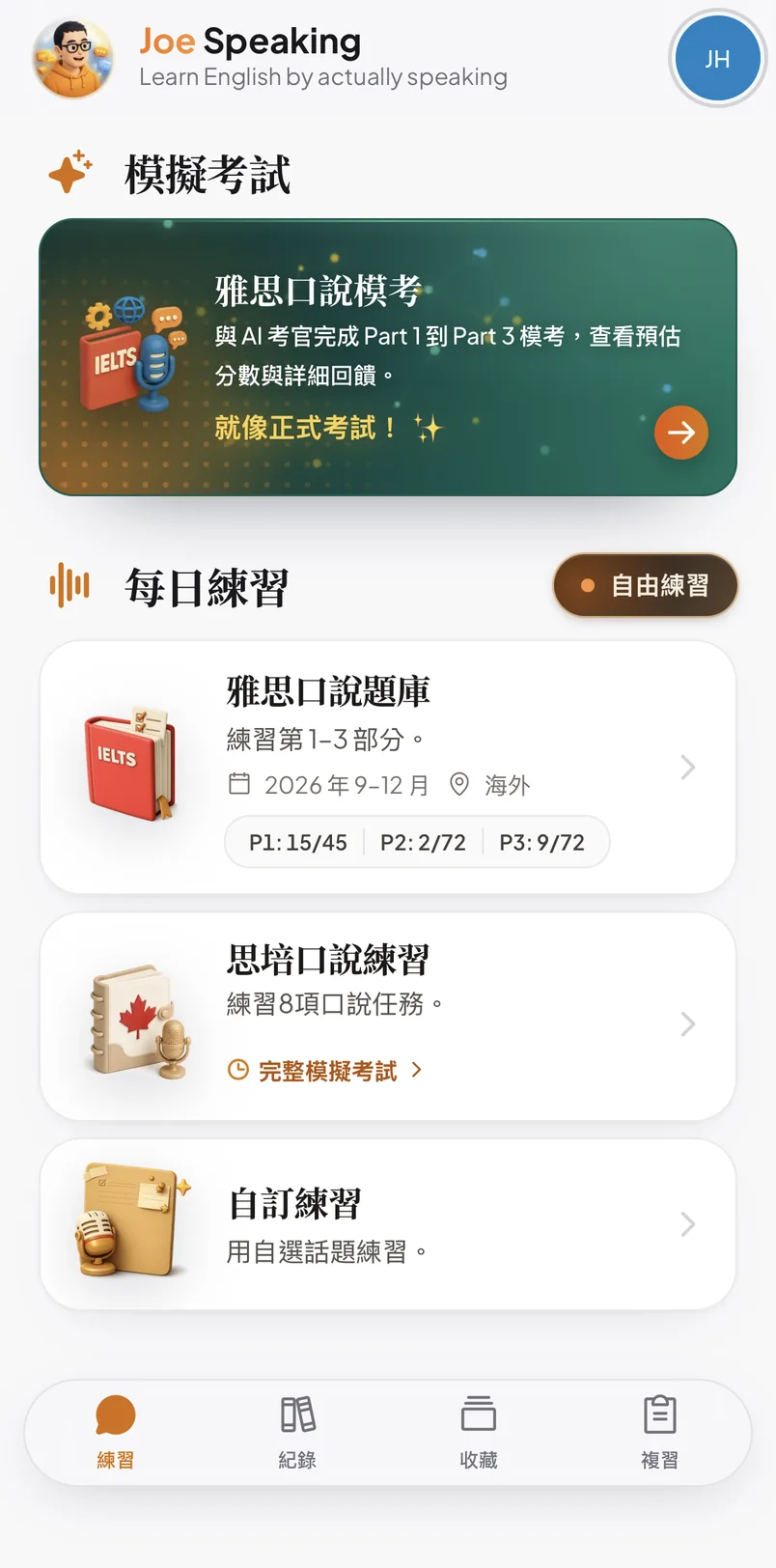 Joe Speaking App 首頁：雅思口說模擬考，以及自由對話、雅思題庫、思培練習和自訂練習。
