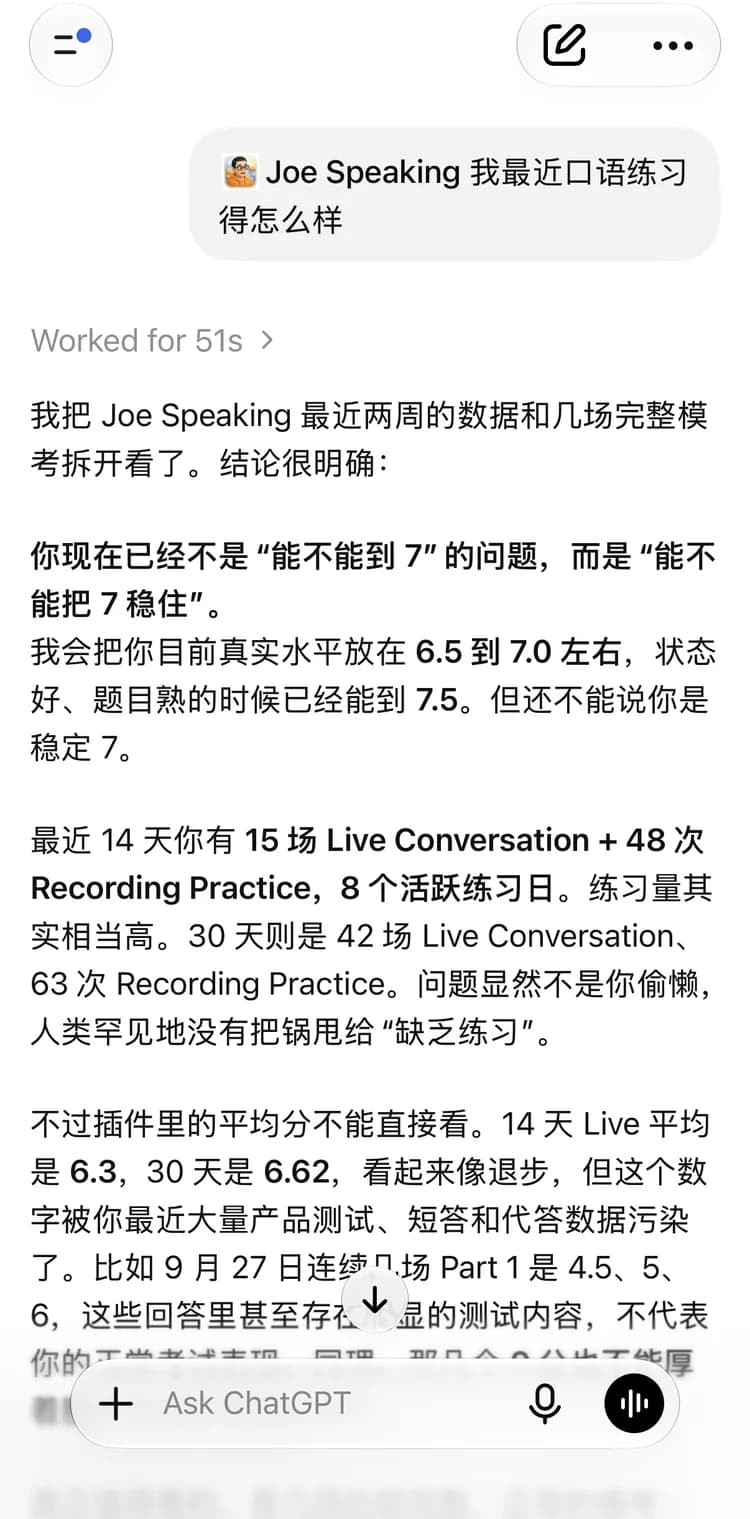 ChatGPT 的回答：我最近口說練習得怎麼樣？