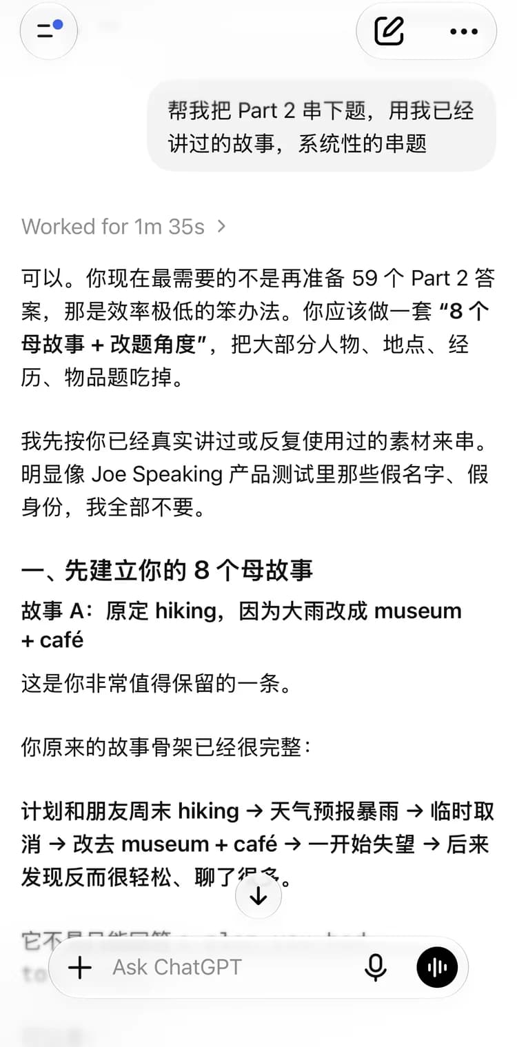 ChatGPT 的回答：幫我把 Part 2 串題，用我已經講過的故事