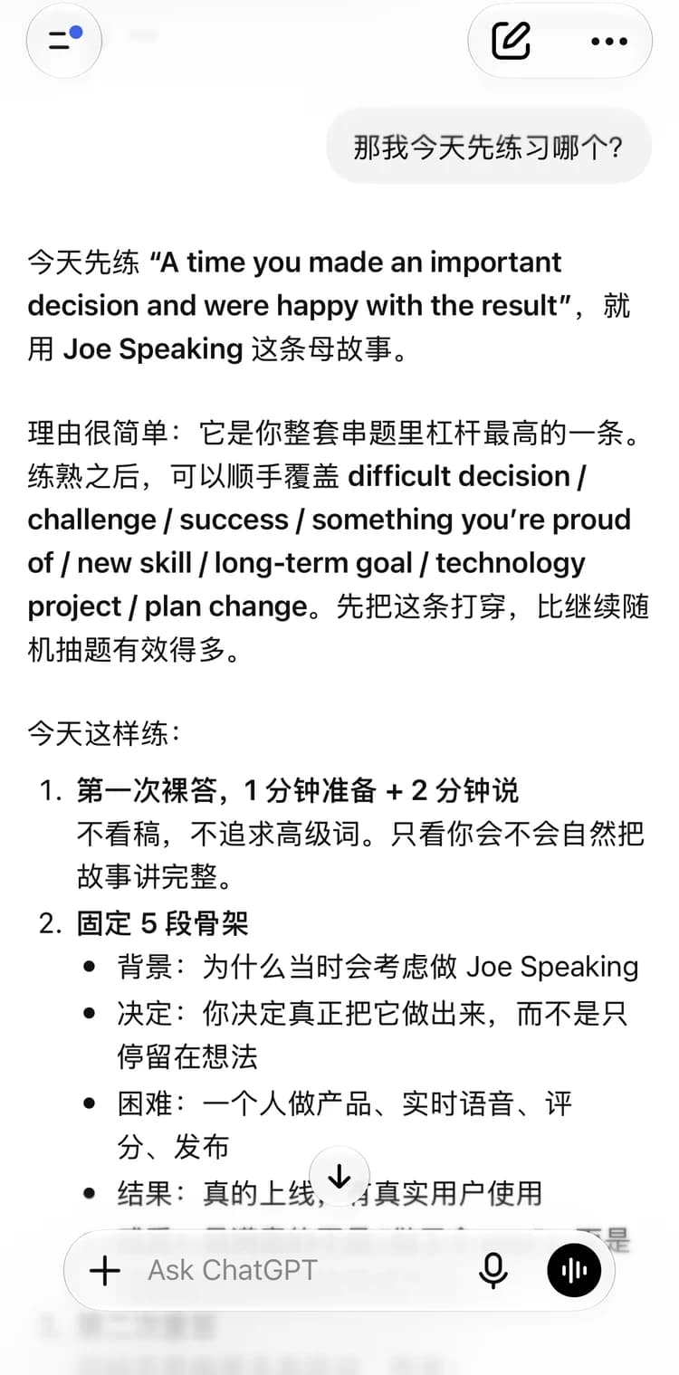 ChatGPT 的回答：那我今天先練哪一個？