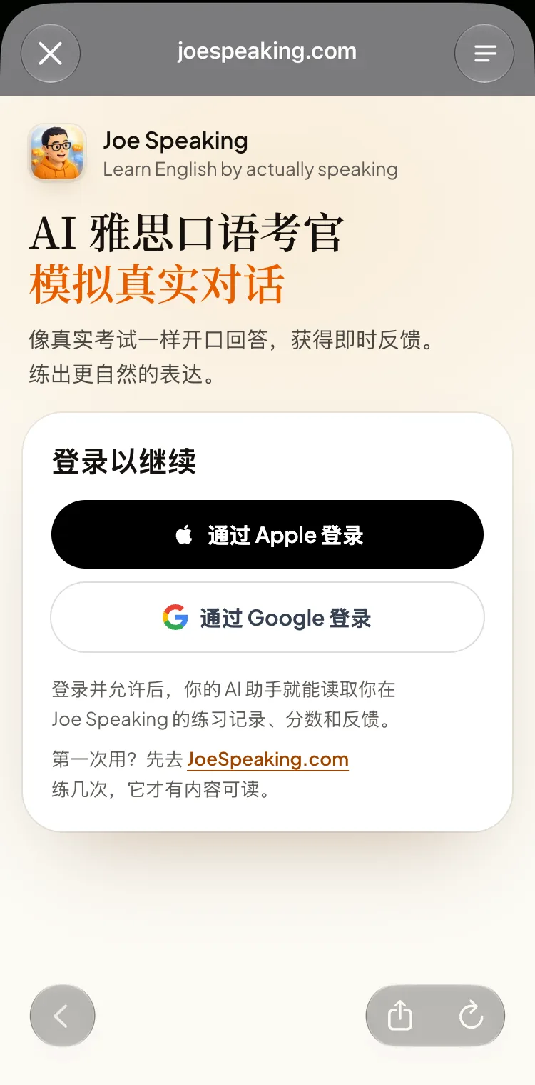 登录 Joe Speaking