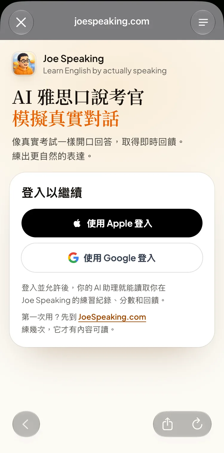 登入 Joe Speaking
