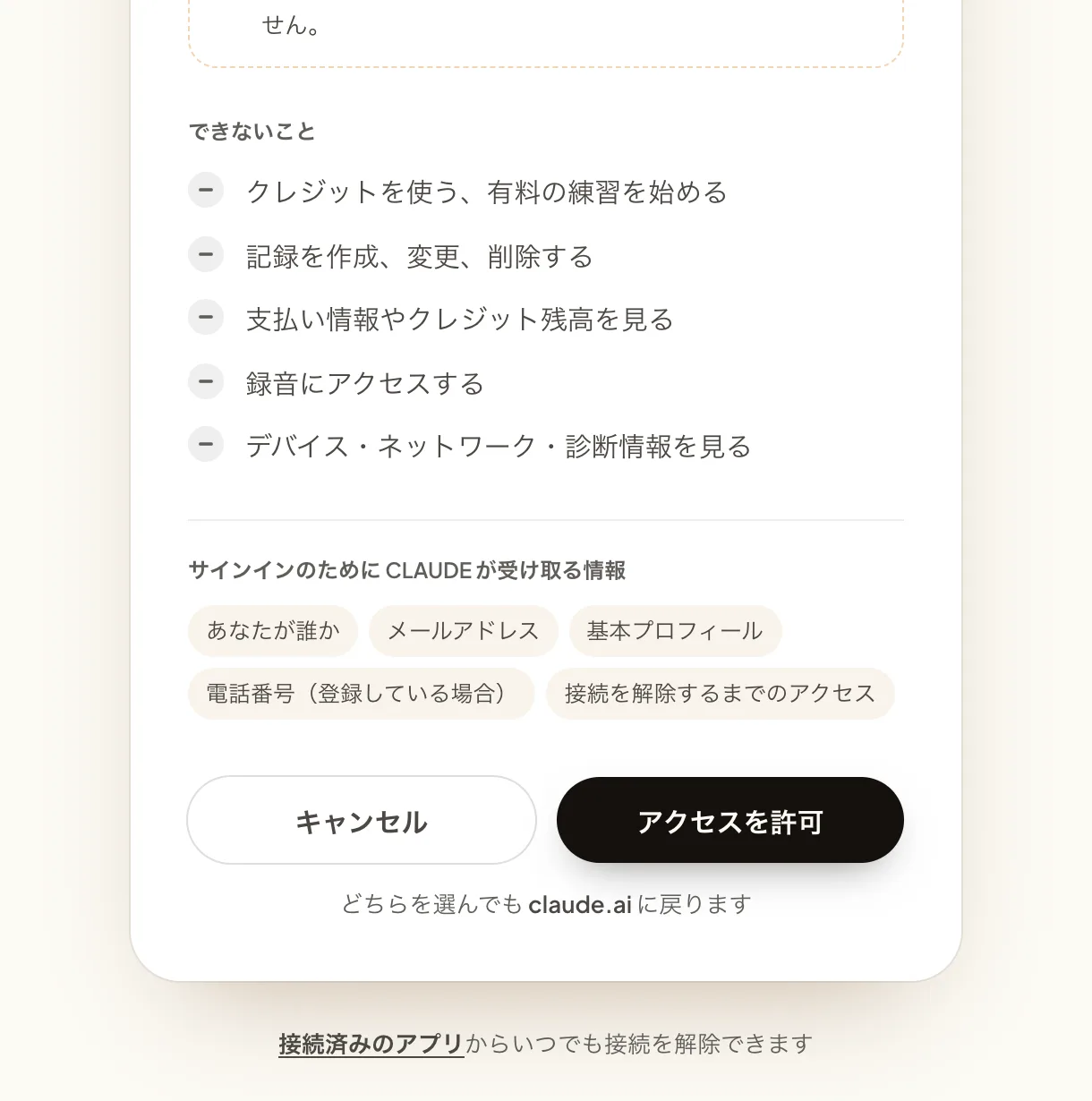 ログインして、読み取り専用アクセスを許可