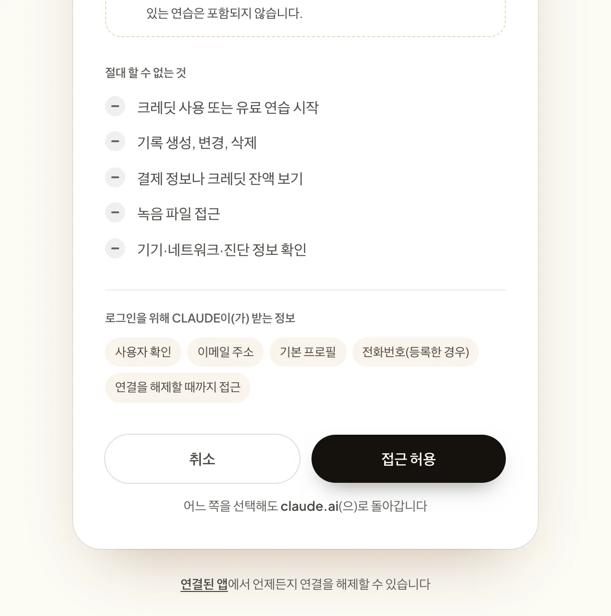 로그인하고 읽기 전용 접근 허용