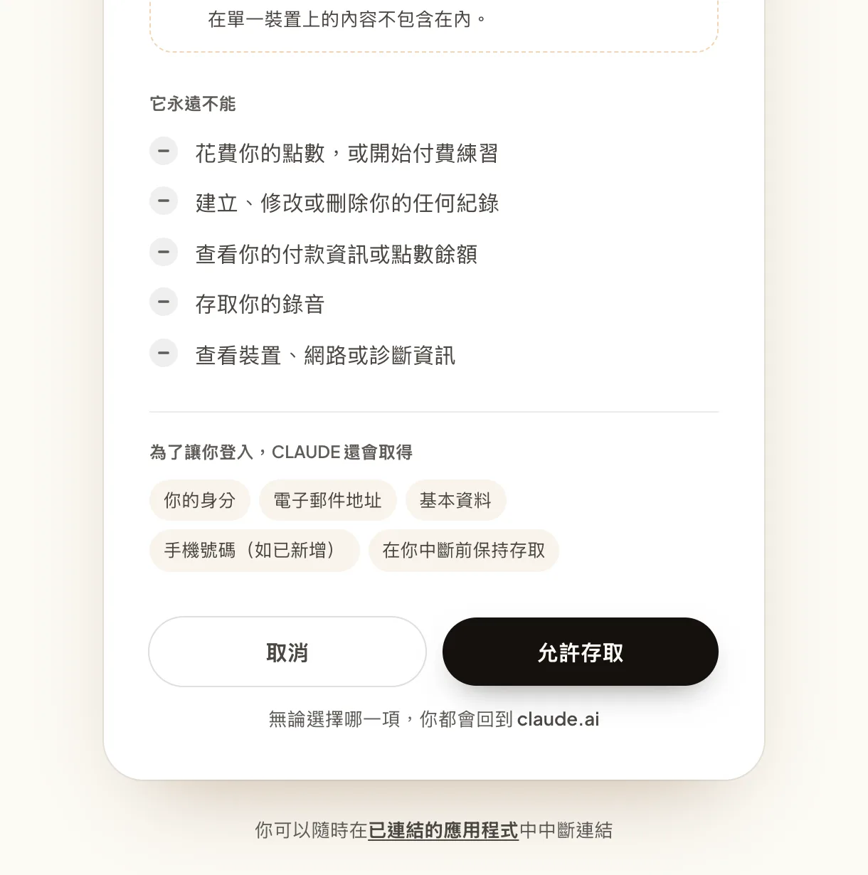 登入並允許唯讀存取