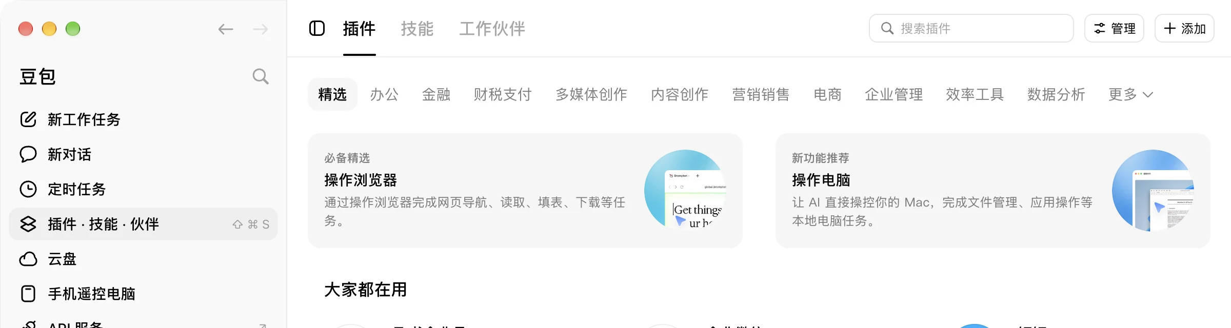 打开插件页