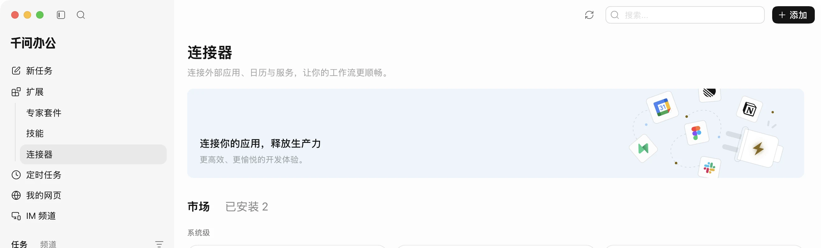 打开连接器