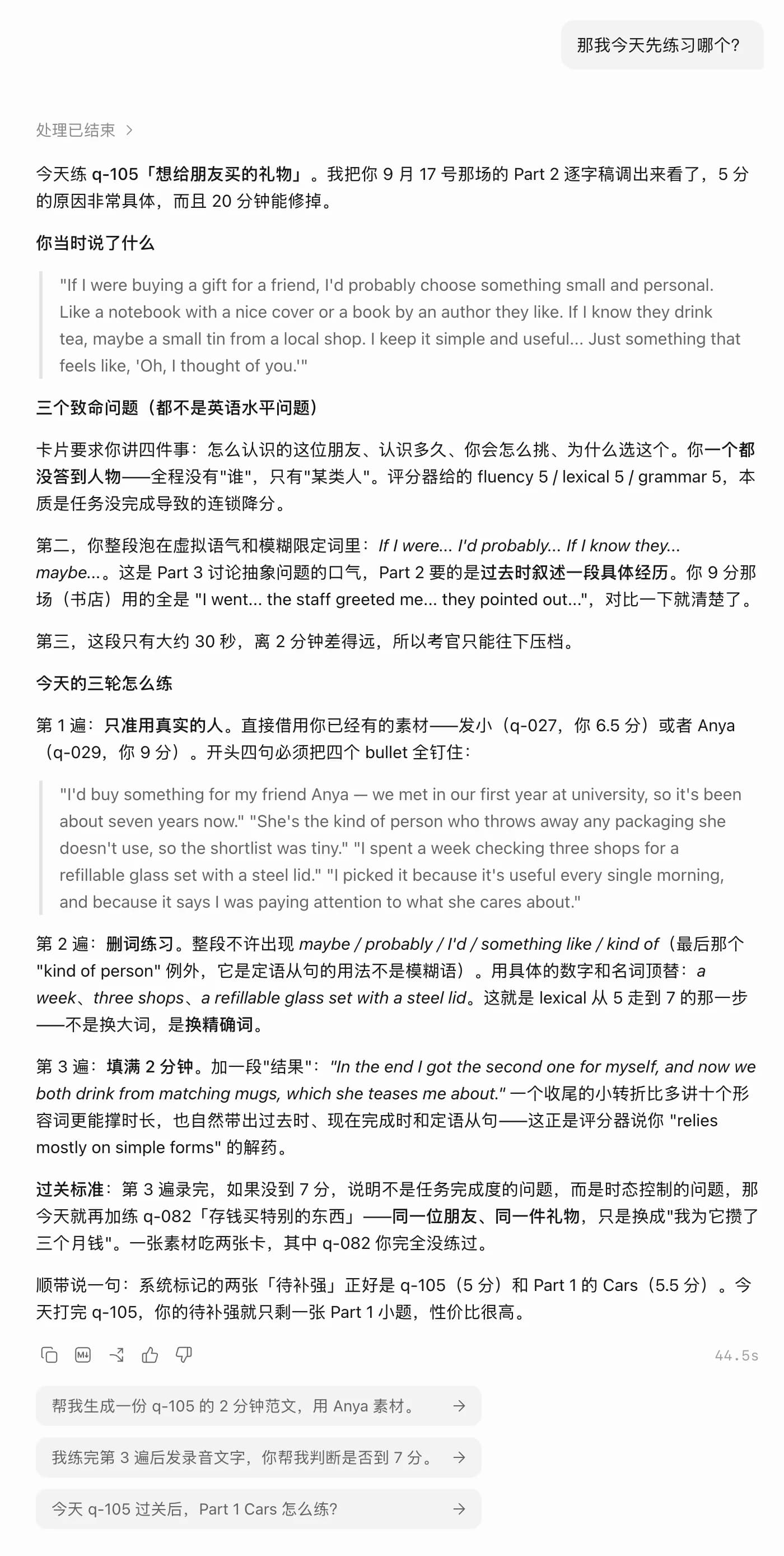 千问办公回答「那我今天先练习哪个？」
