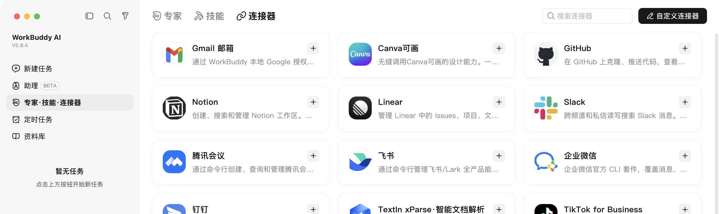 打开自定义连接器