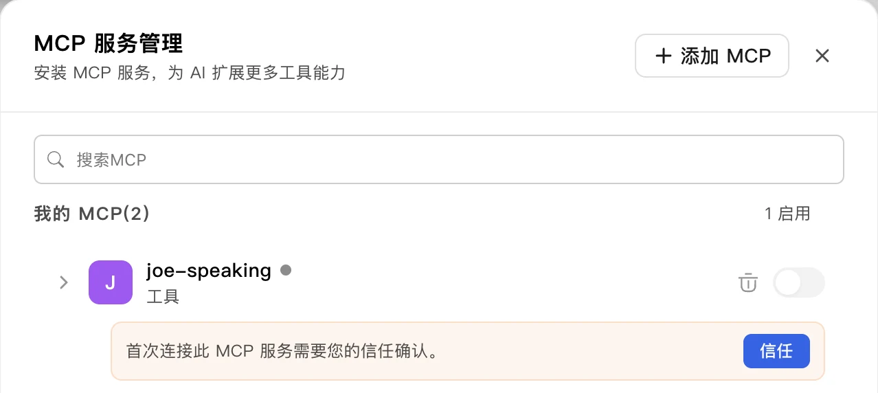 点「信任」