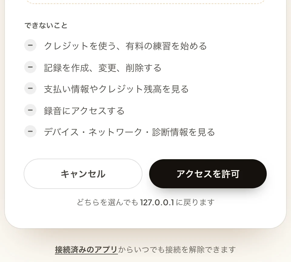 ログインして、読み取り専用アクセスを許可