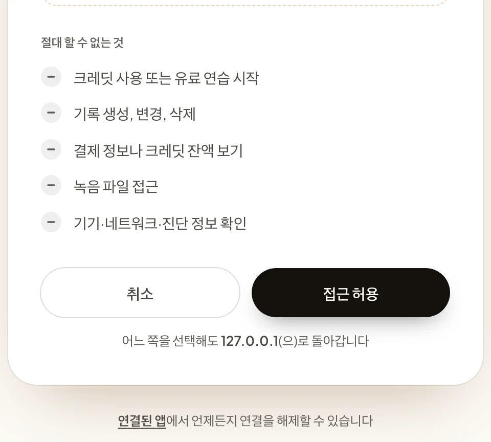 로그인하고 읽기 전용 접근 허용