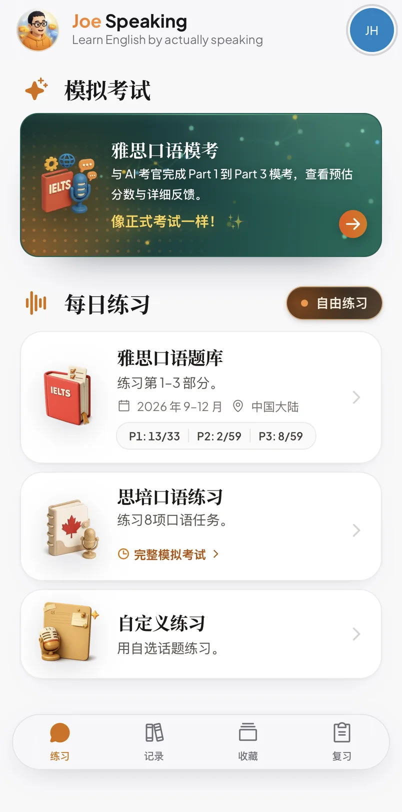 Joe Speaking 应用首页:雅思口语模考,以及自由对话、雅思题库、思培练习和自定义练习。