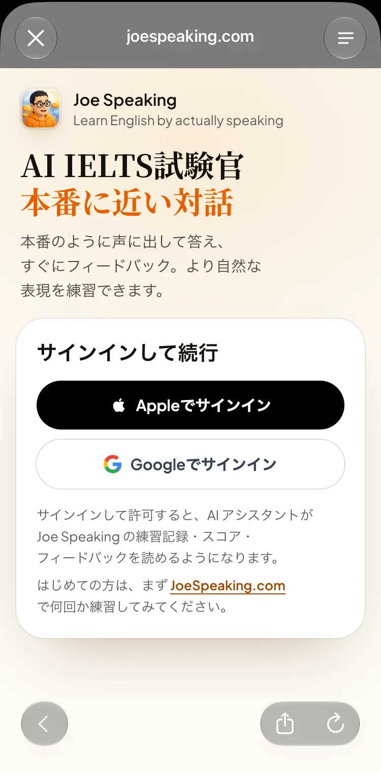 Joe Speaking にサインイン