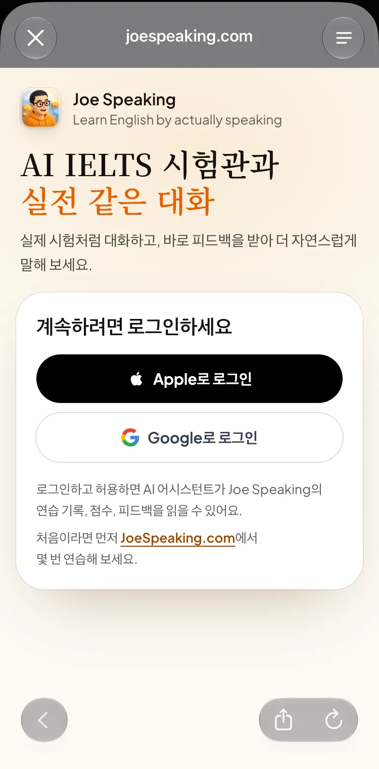 Joe Speaking 로그인