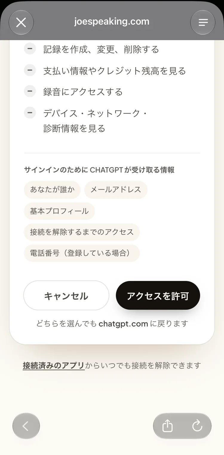 読み取り専用で許可
