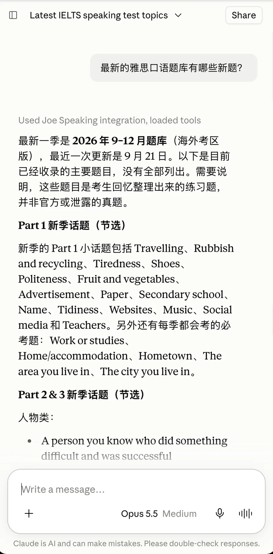 Claude 的回答:最新的雅思口语题库有哪些新题?