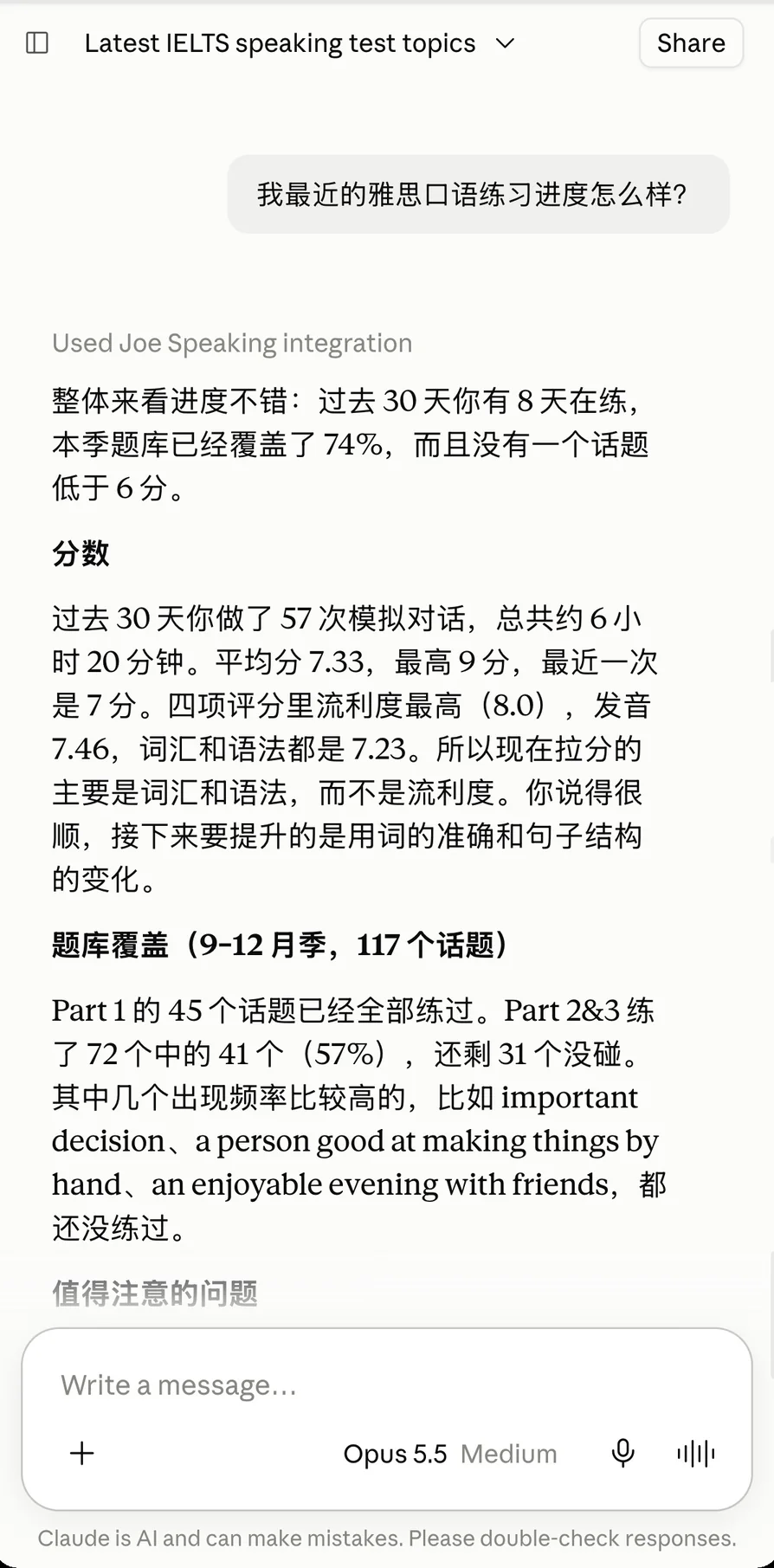 Claude 的回答:我最近的雅思口语练习进度怎么样?