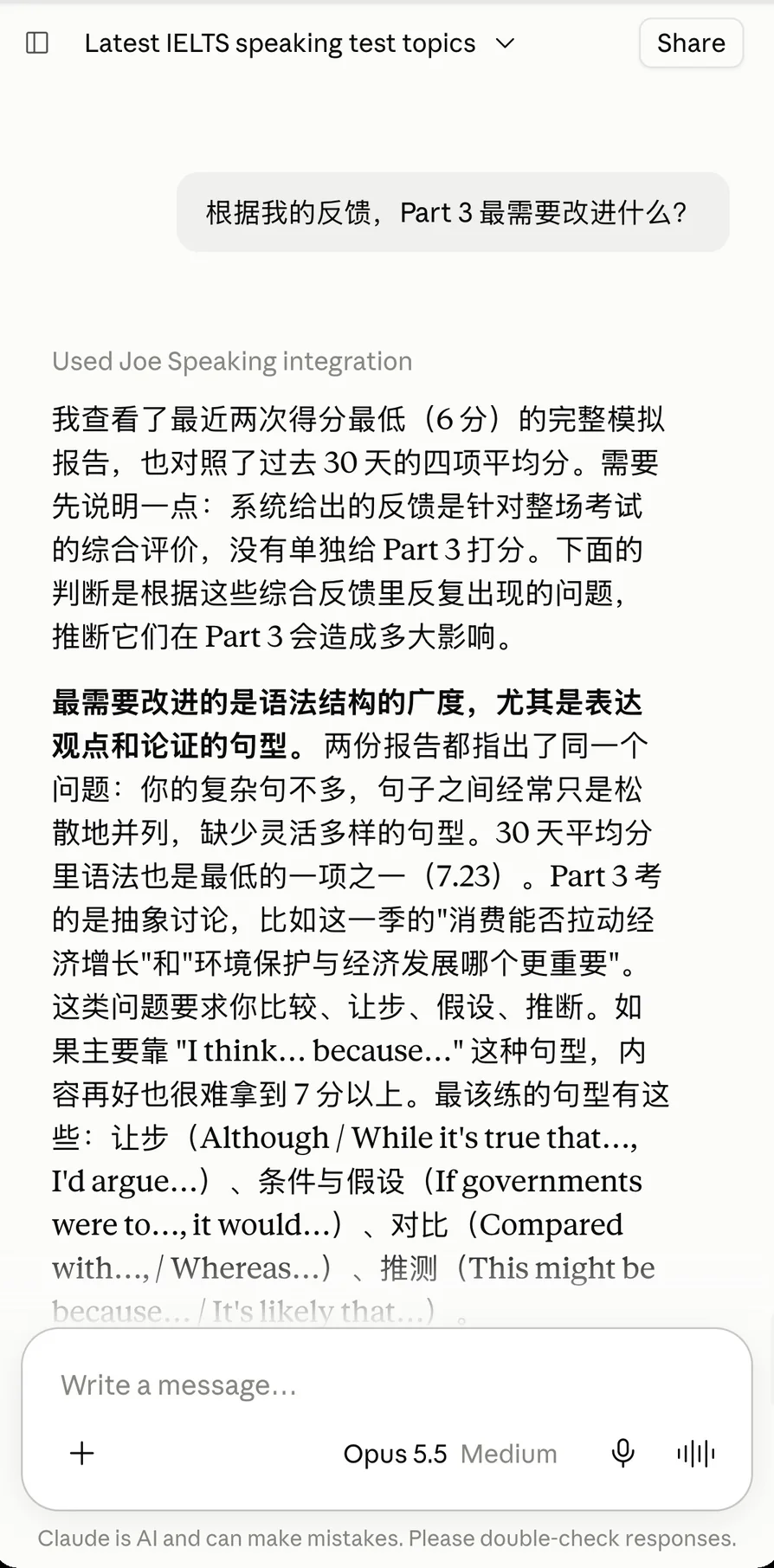 Claude 的回答:根据我的反馈,Part 3 最需要改进什么?