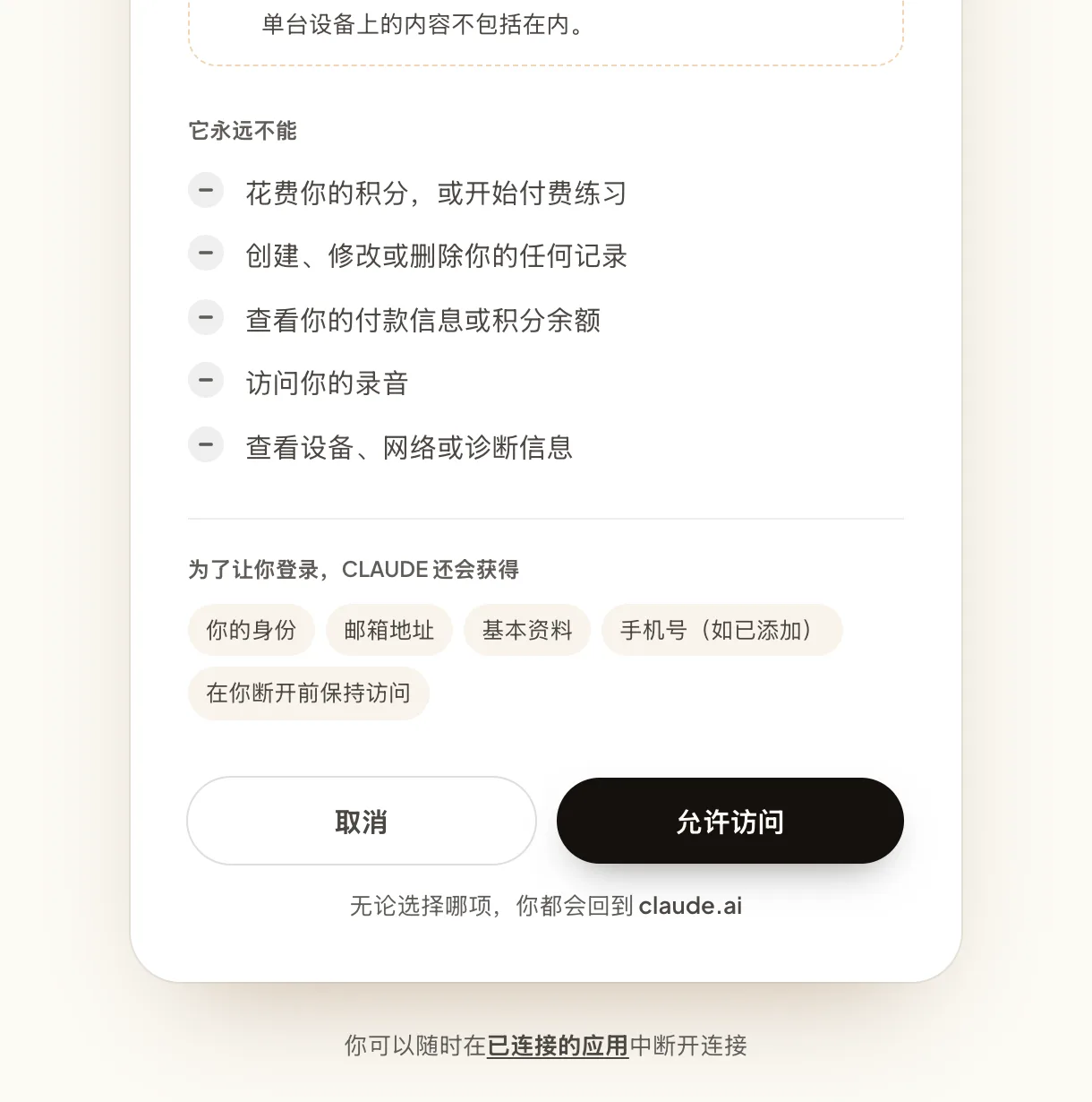 登录并允许只读访问