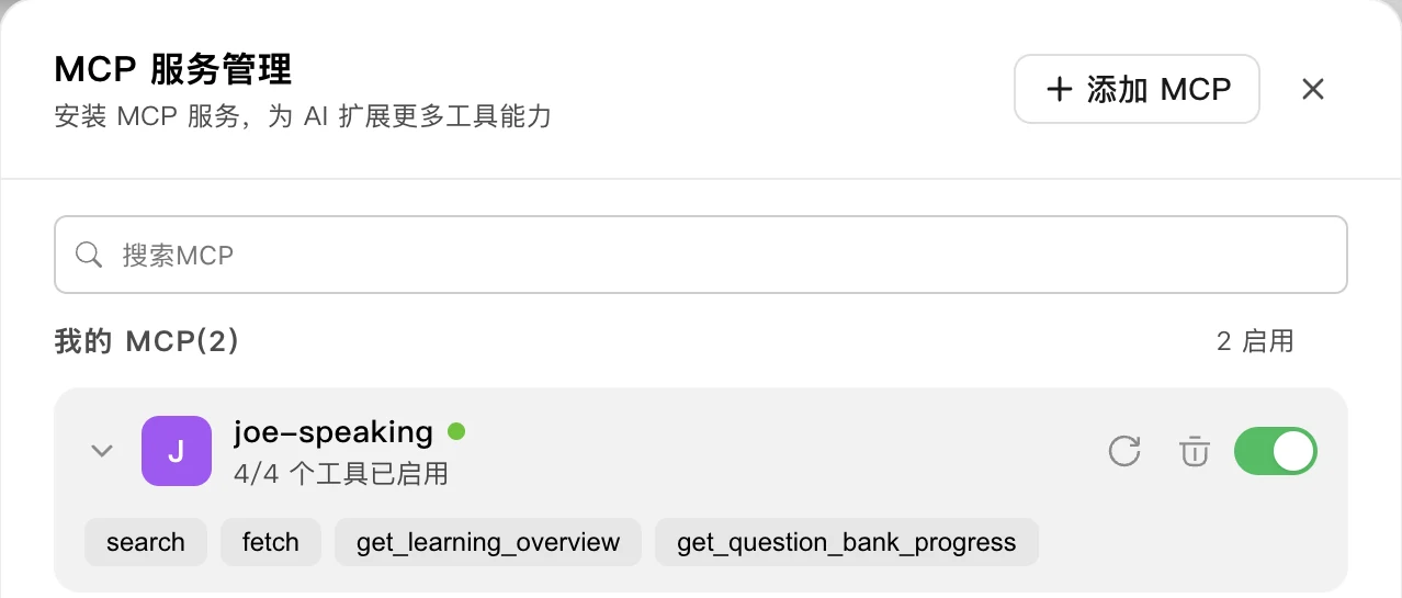 看到 4 个工具