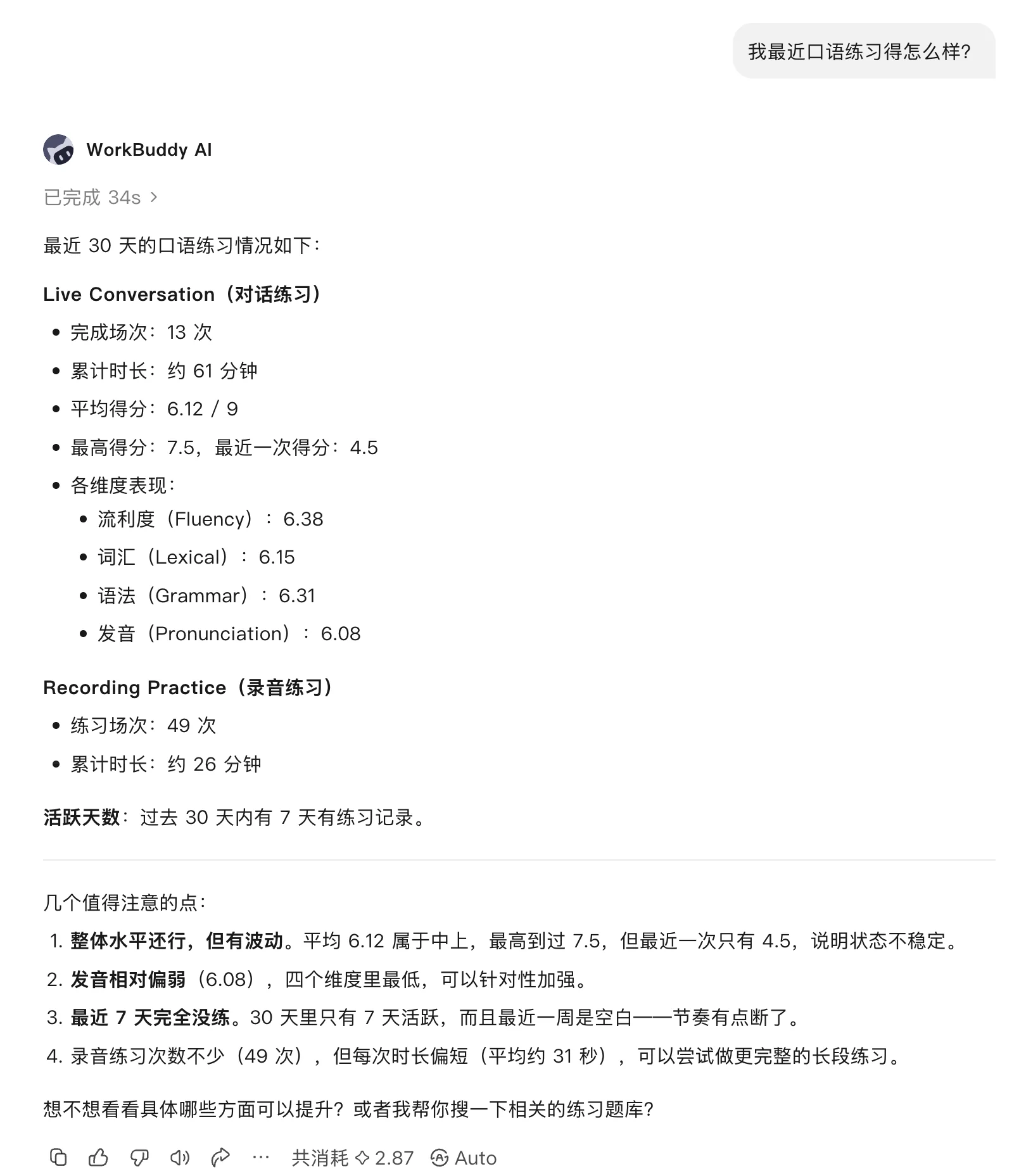 WorkBuddy回答「我最近口语练习得怎么样?」