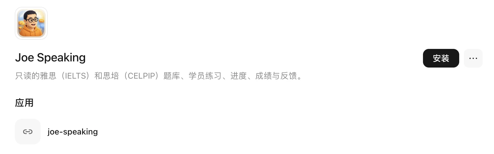 安裝 Joe Speaking