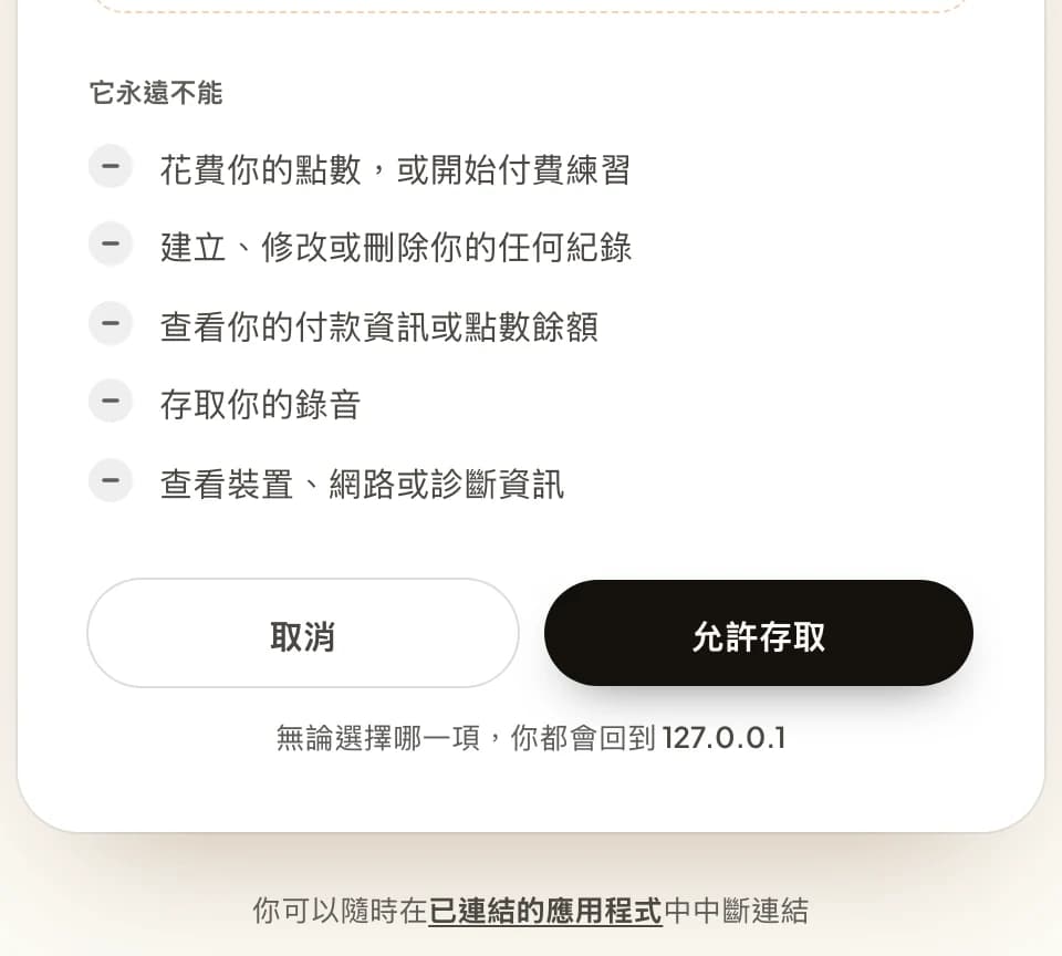 登入並允許唯讀存取